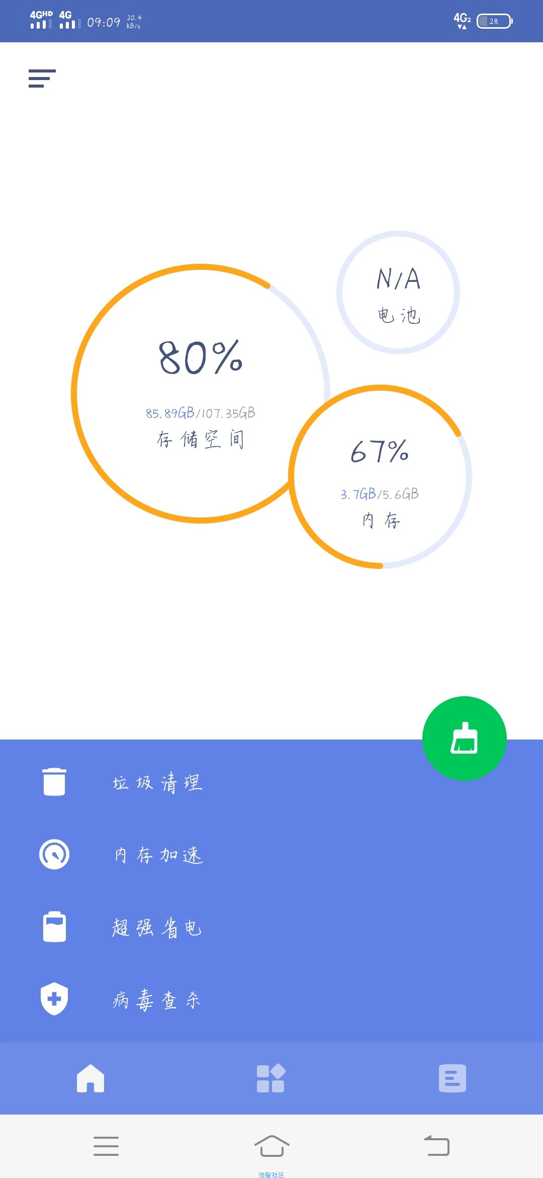 【分享】土丫丫管家 v2.9.9.66 去广告清爽版