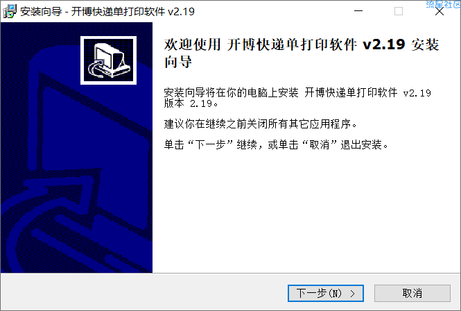 【PC】开博快递单打印软件+激活补丁