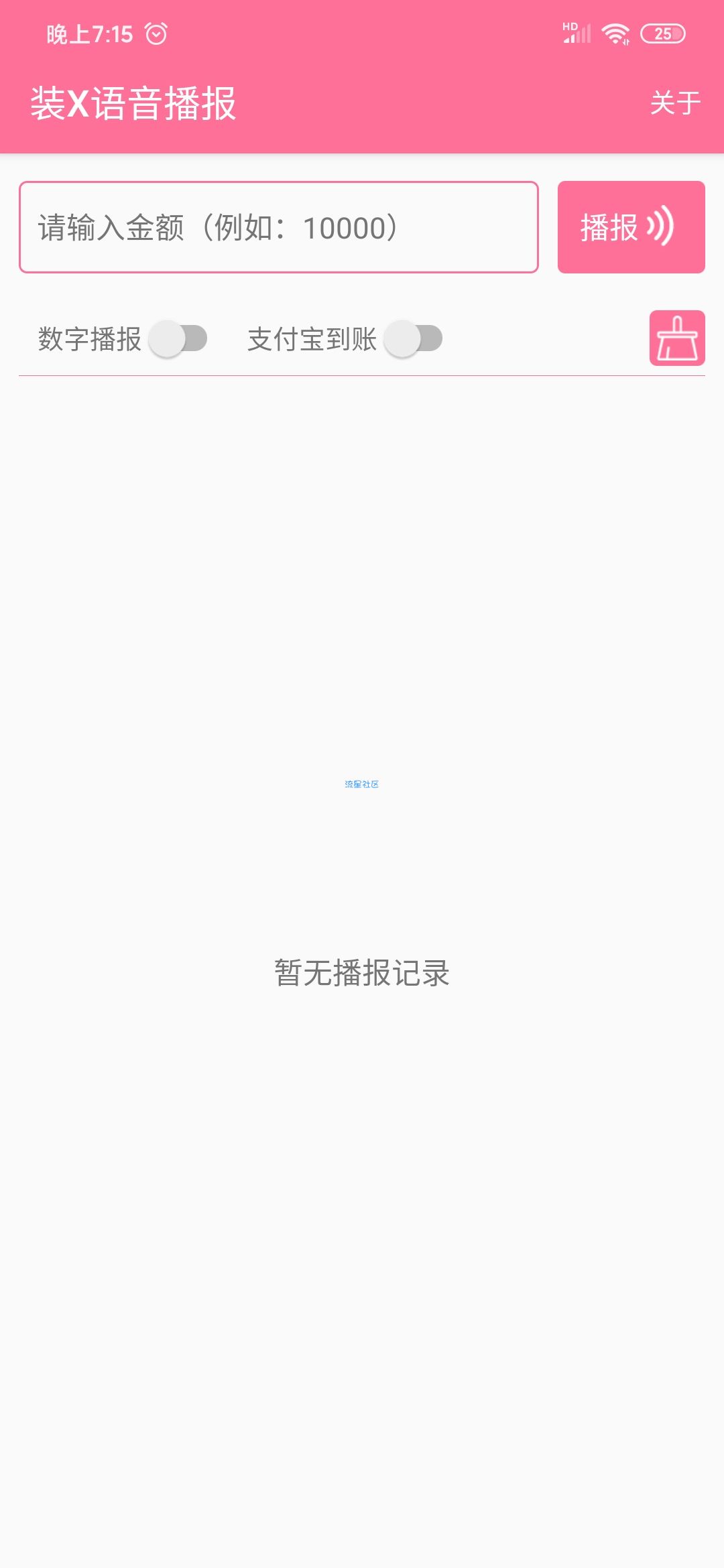 【分享】装x语音播报 滴滴收款成功 一亿元
