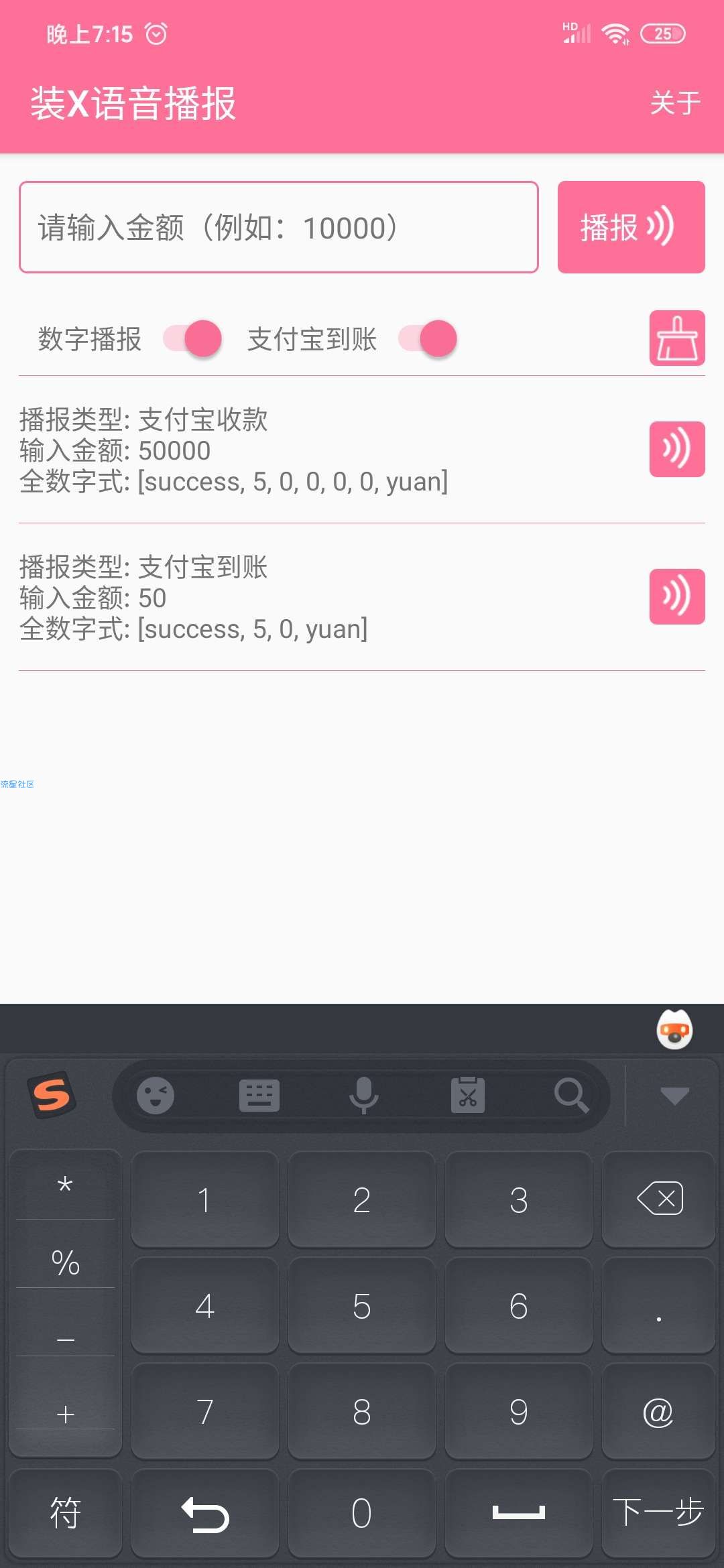 【分享】装x语音播报 滴滴收款成功 一亿元