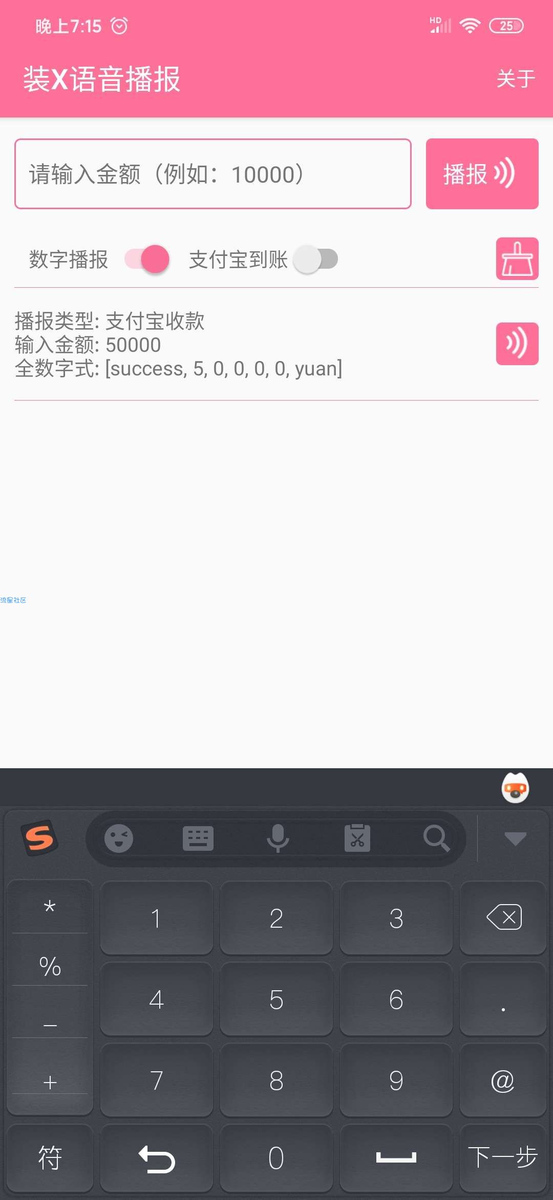 【分享】装x语音播报 滴滴收款成功 一亿元