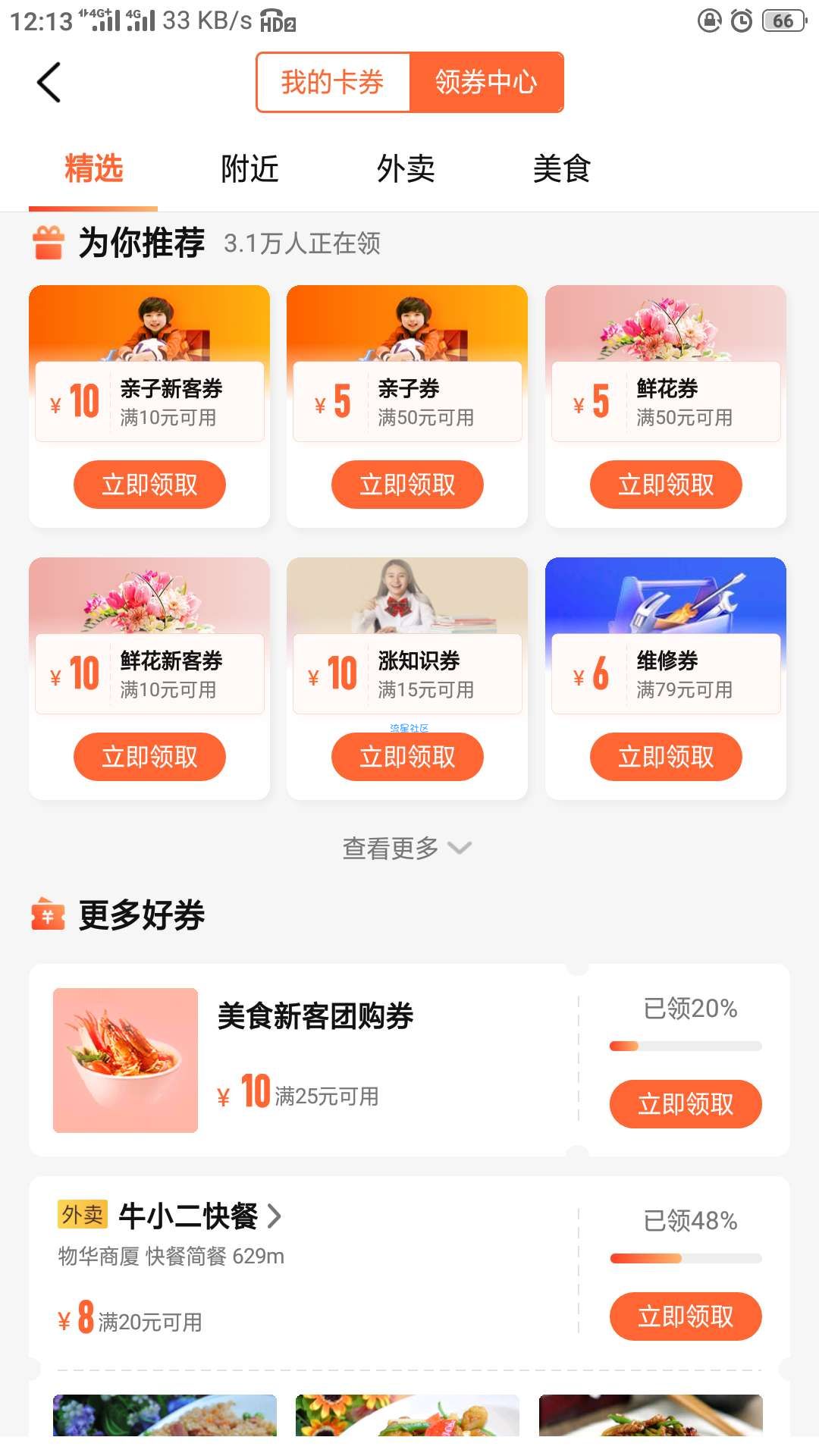 现金红包美团30元