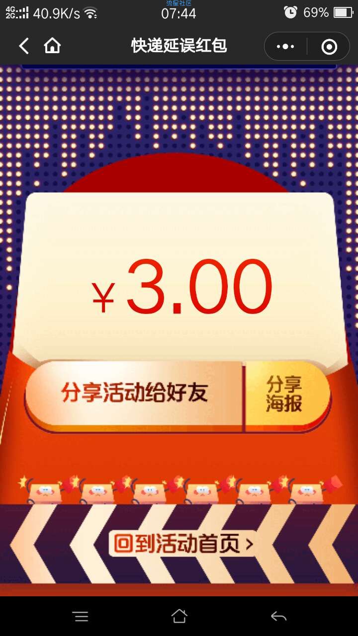 【现金红包】众安保险双12领快递延误红包