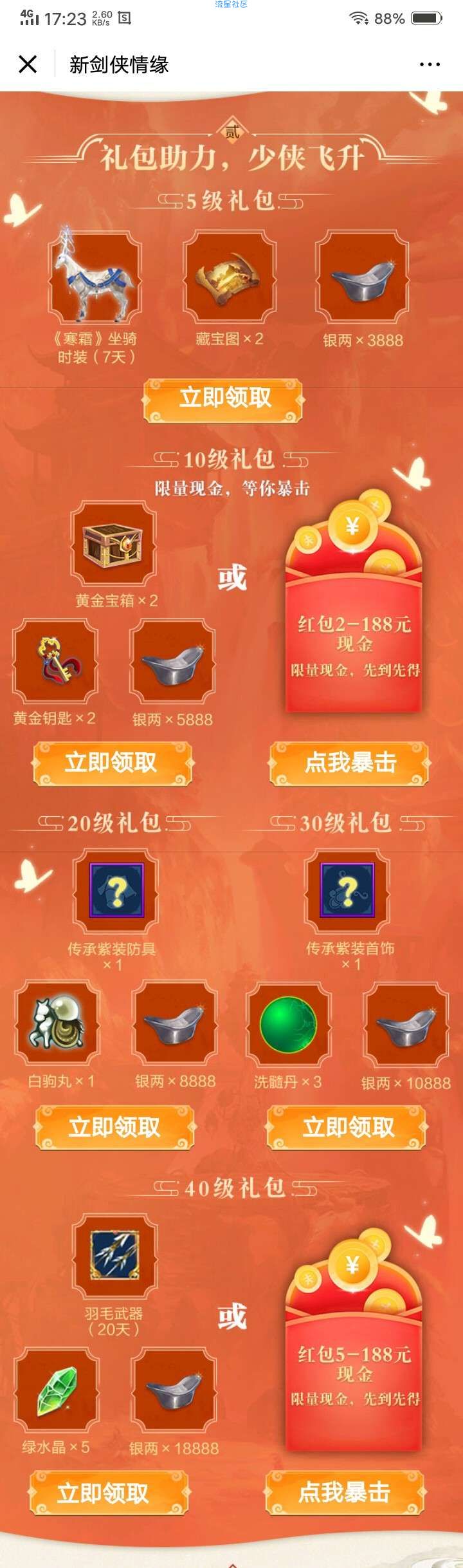 【现金红包】新剑侠情缘练级活动合集