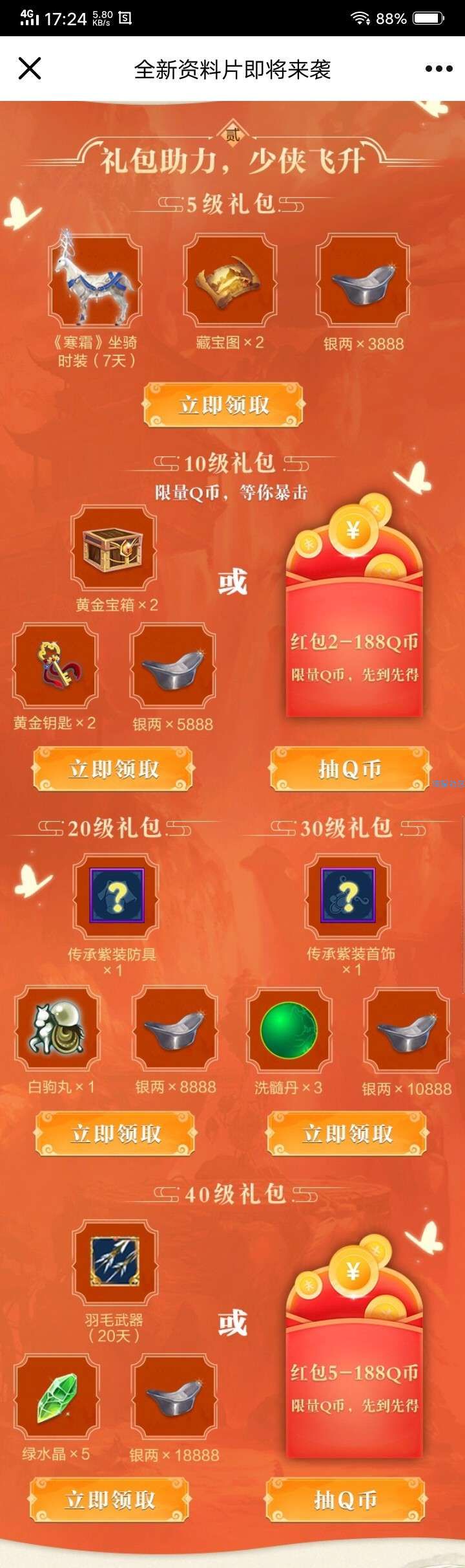 【现金红包】新剑侠情缘练级活动合集