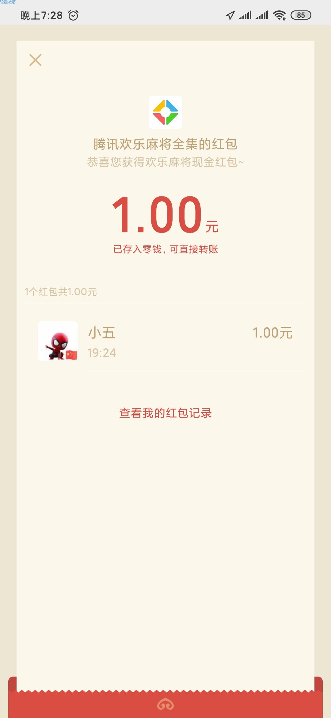 【现金红包】腾讯欢乐麻将回归领现金红包