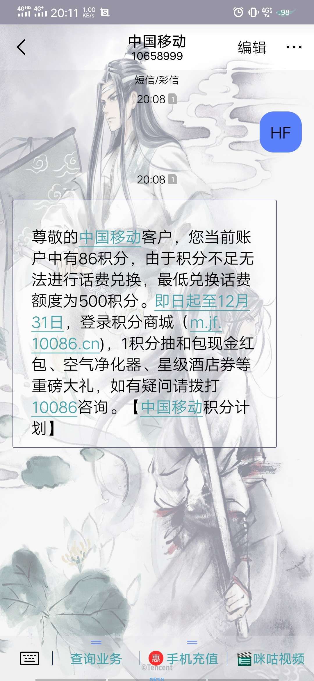 中国移动积分换话费