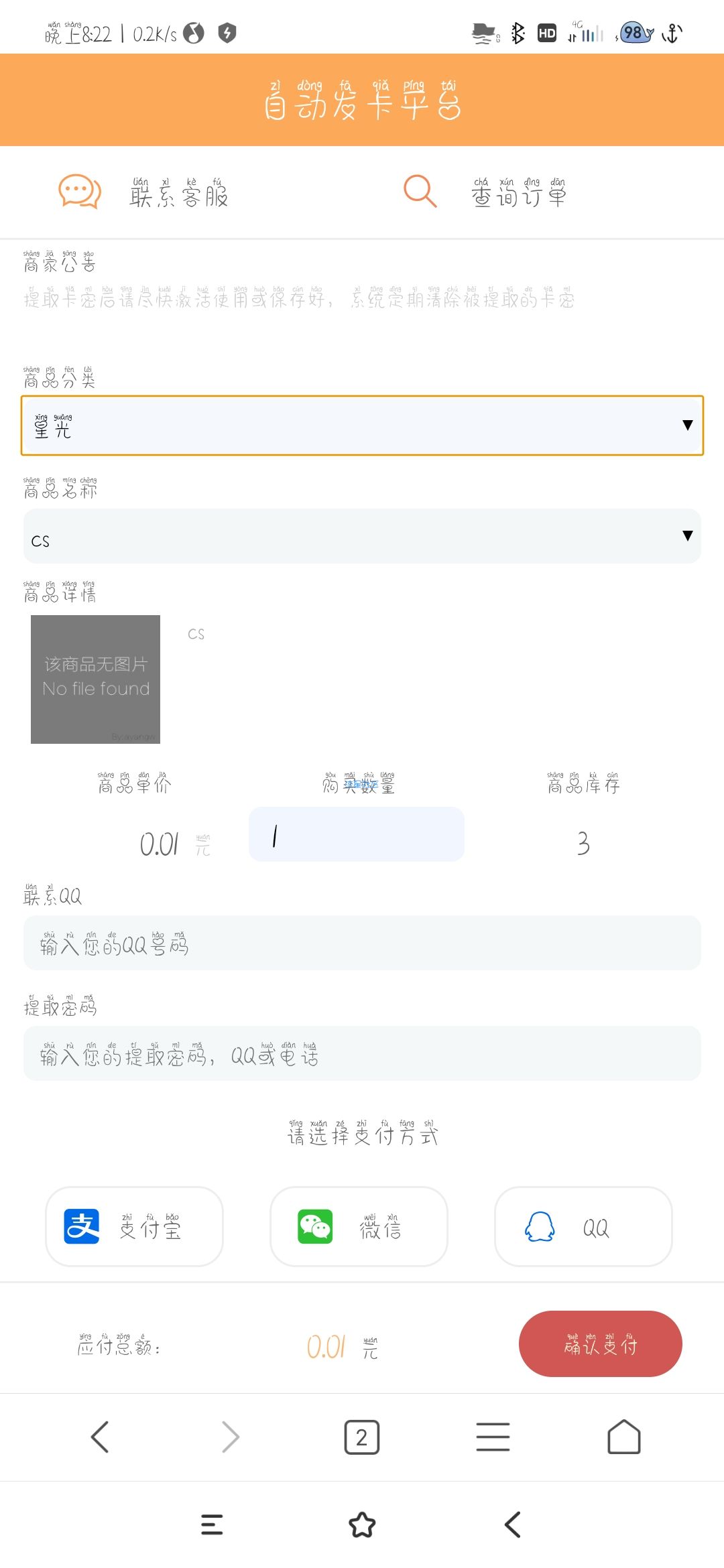 【源码分享】搭建个人自动发卡平台+视频教程