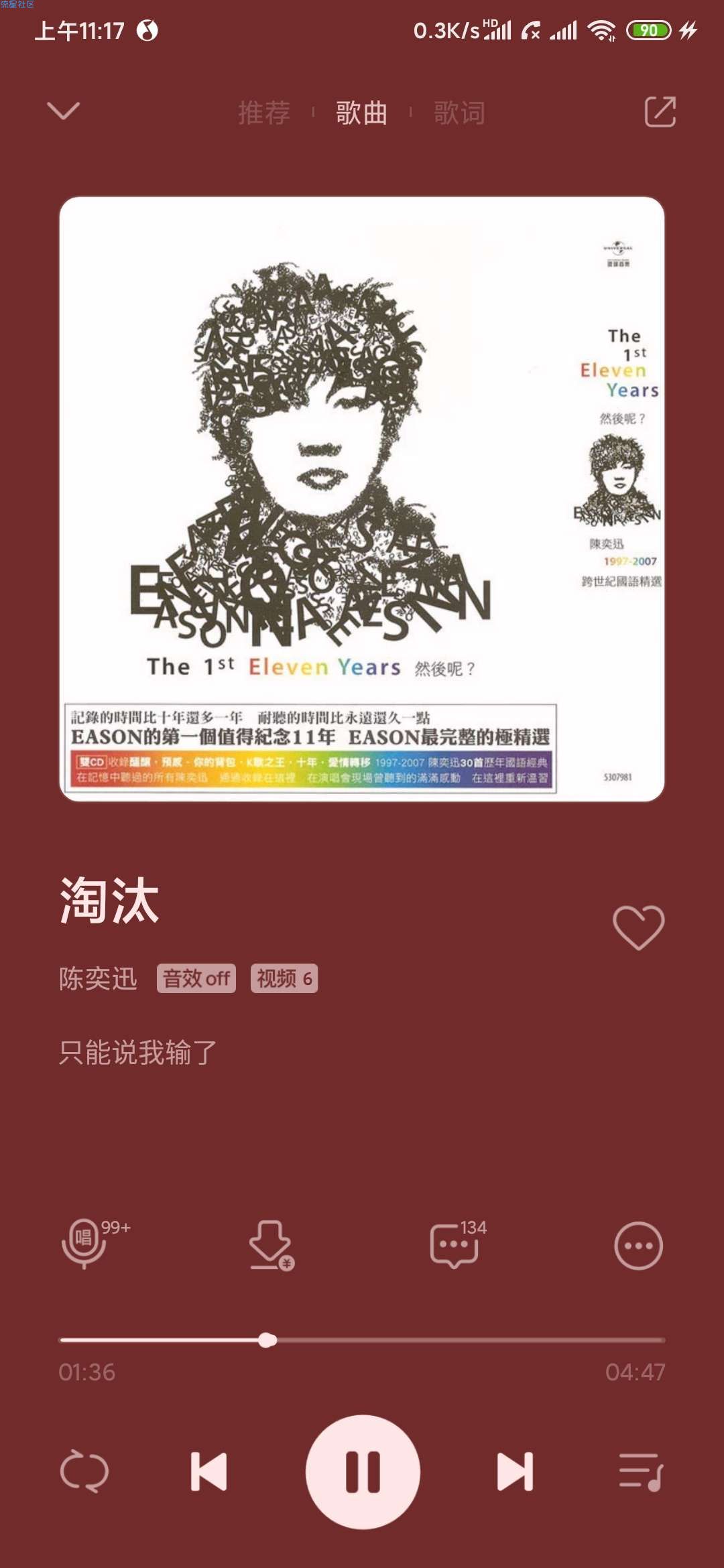  QQ音乐V9.7内测/全新播放界面