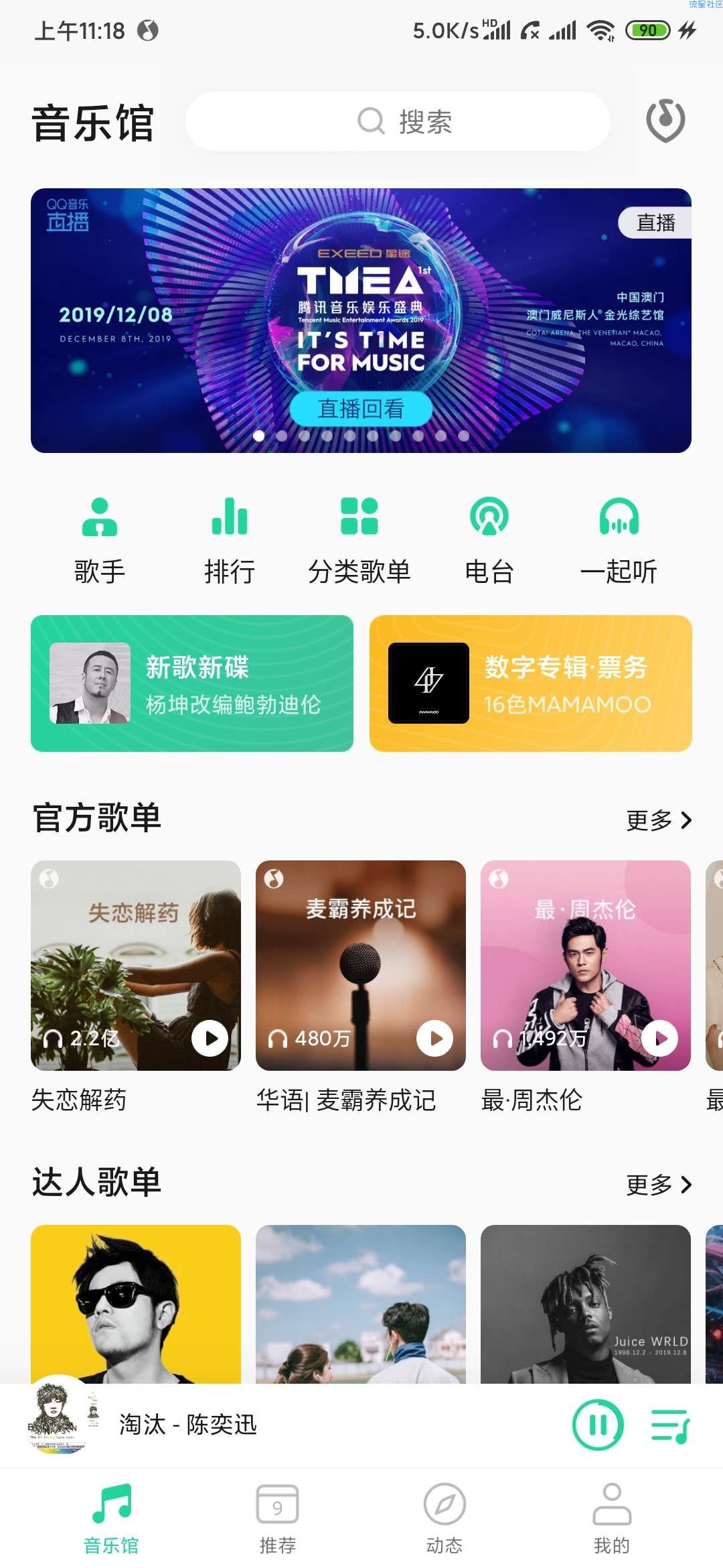  QQ音乐V9.7内测/全新播放界面