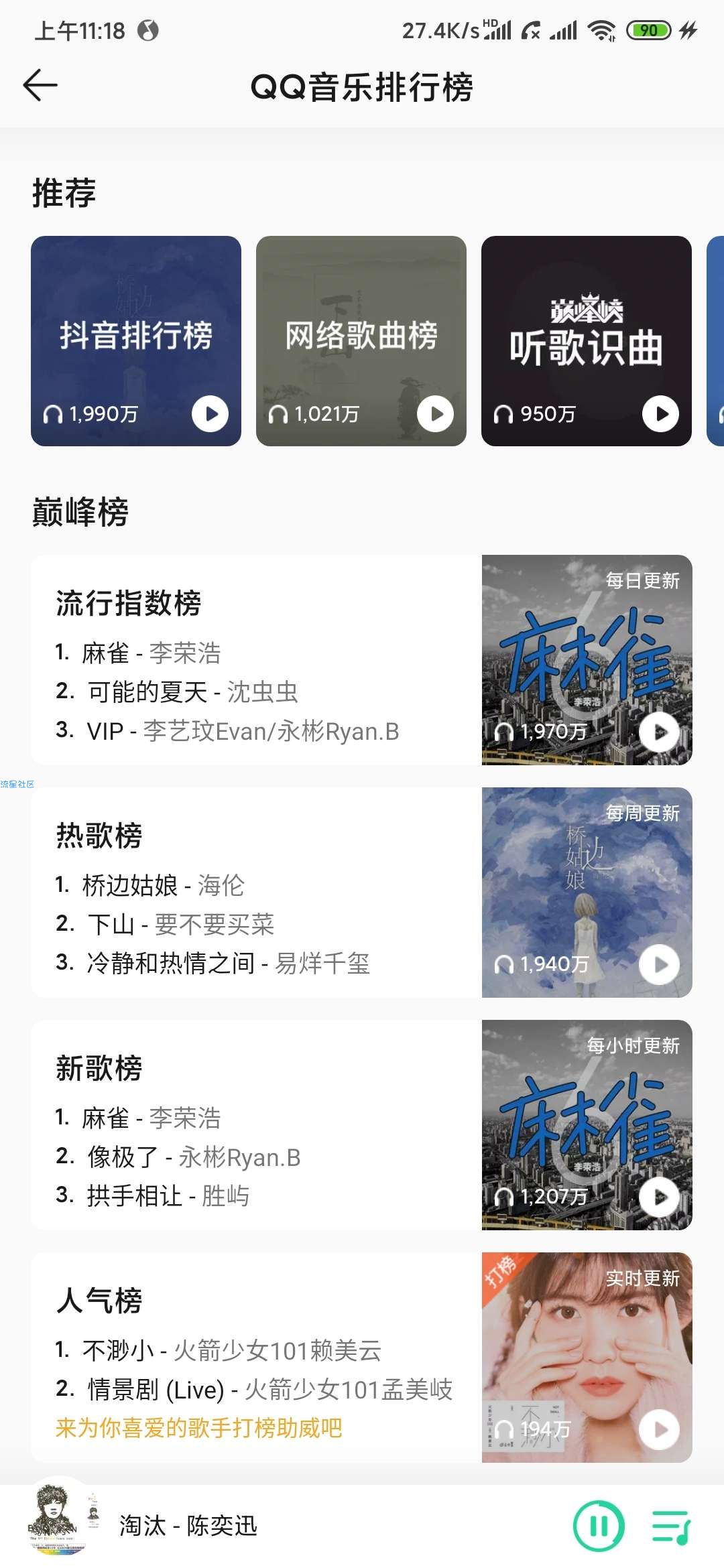  QQ音乐V9.7内测/全新播放界面