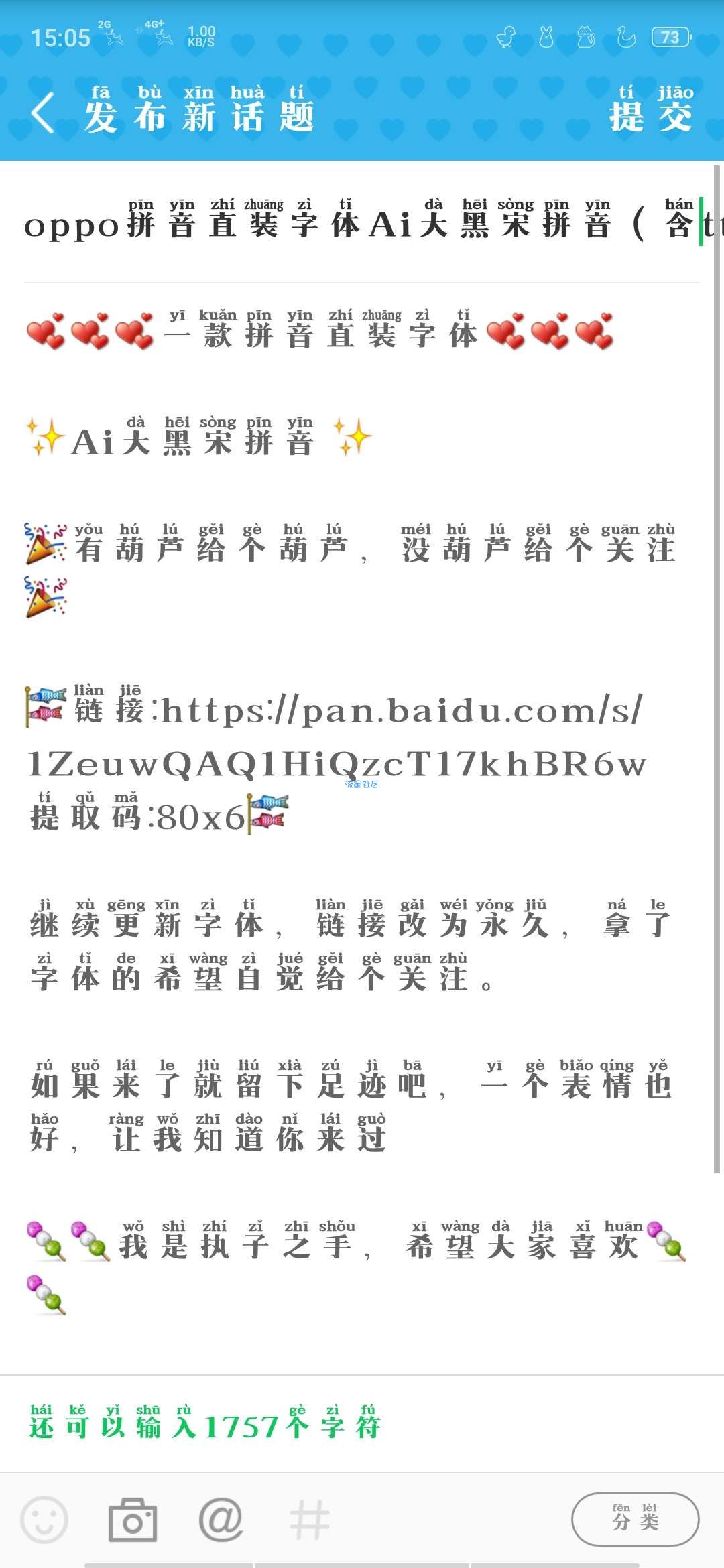 【字体】oppo拼音直装字体Ai大黑宋拼音（含ttf）