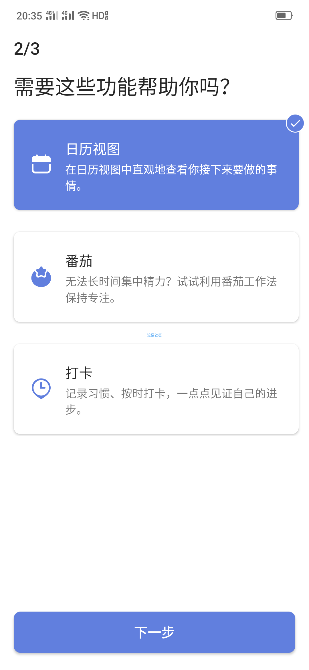 【分享】TickTick(嘀嗒清单)v5.4.0 全功能版