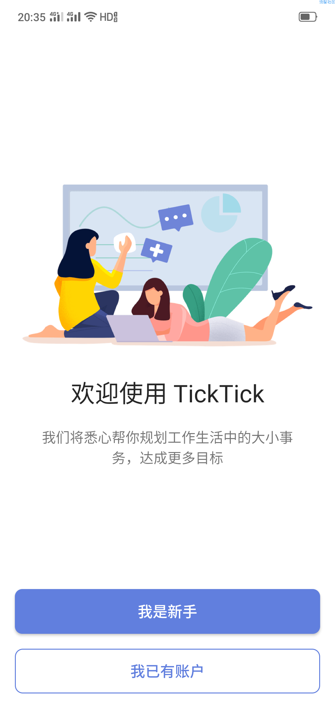 【分享】TickTick(嘀嗒清单)v5.4.0 全功能版