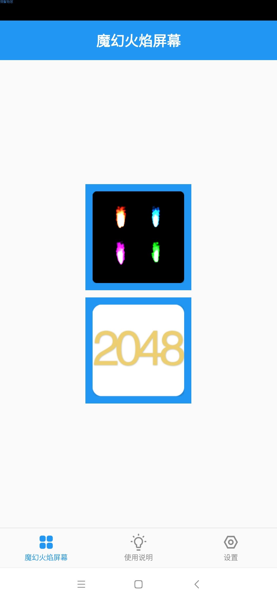 【分享】魔幻火焰屏幕手机版1.0