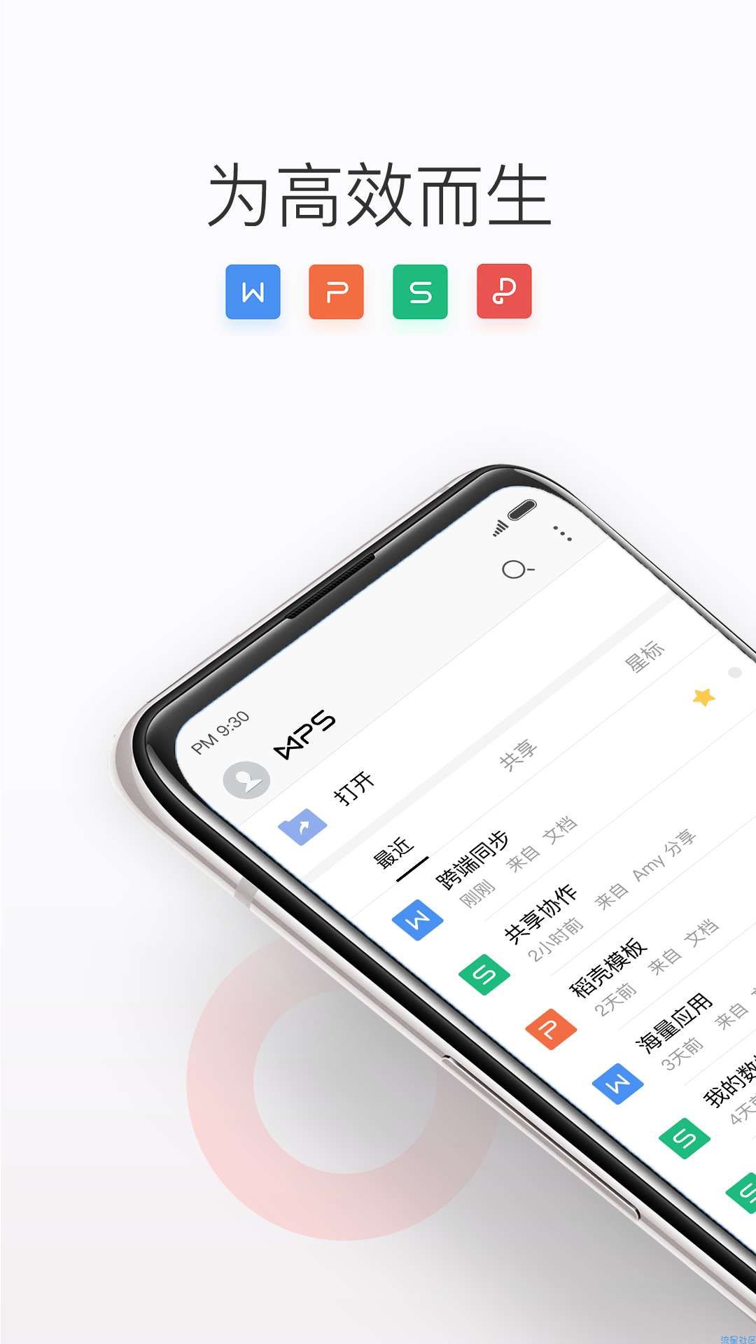 【分享】WPS Office  去广告VIP版★v12.3.1