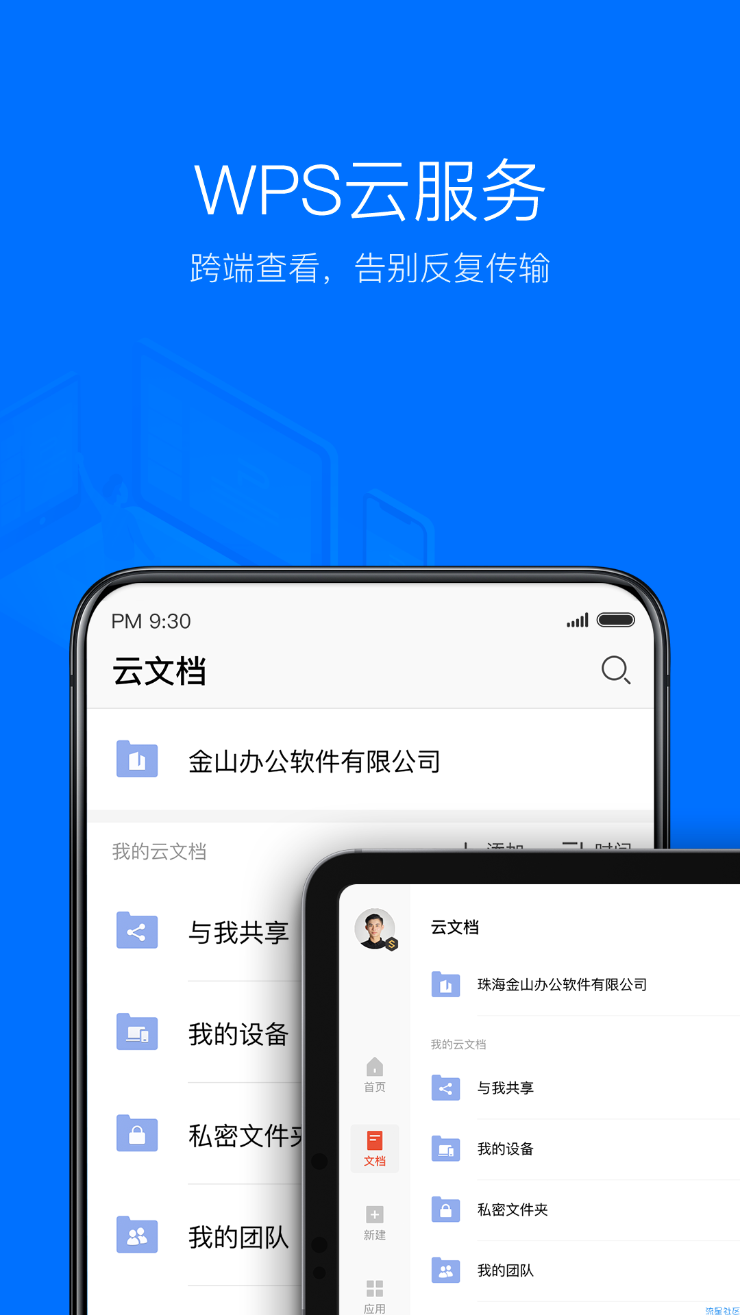 【分享】WPS Office  去广告VIP版★v12.3.1