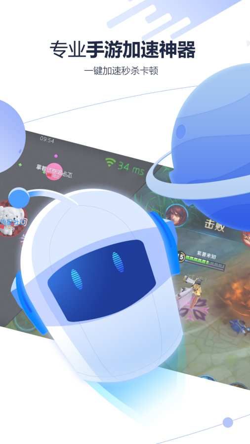 【原创修改】迅游手游加速器v5.1.16会员去广告版