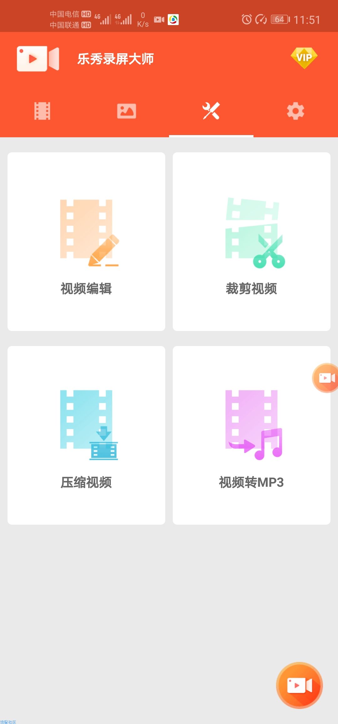 【分享】乐秀录屏大师修改版（3.3.3）