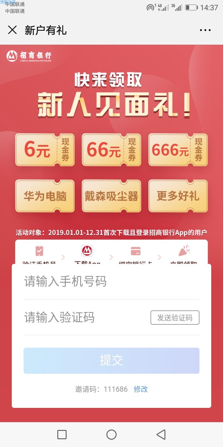 【现金红包】招商银行撸12元