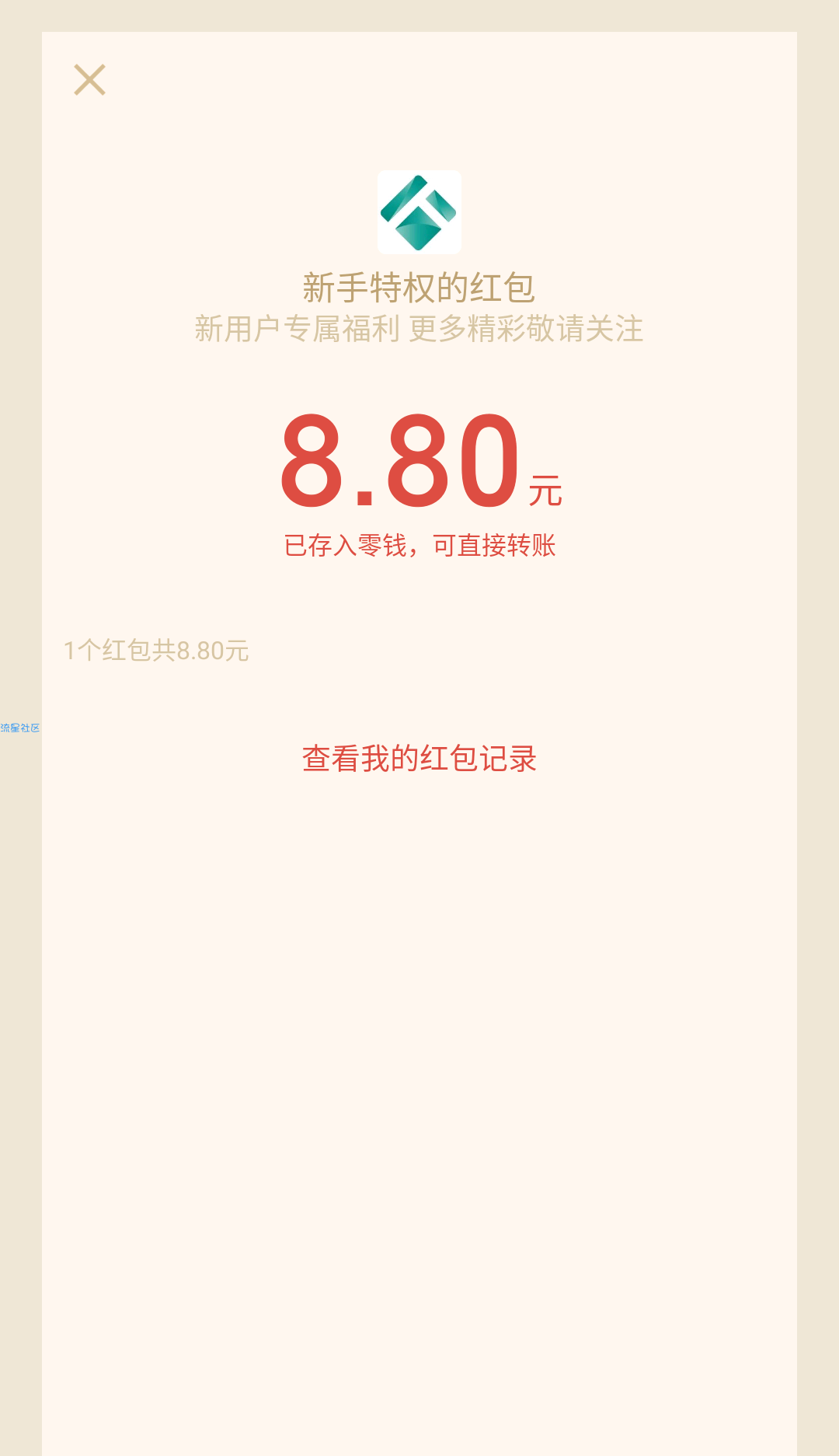 【现金红包】泰康人寿E电通新人实名必中红包