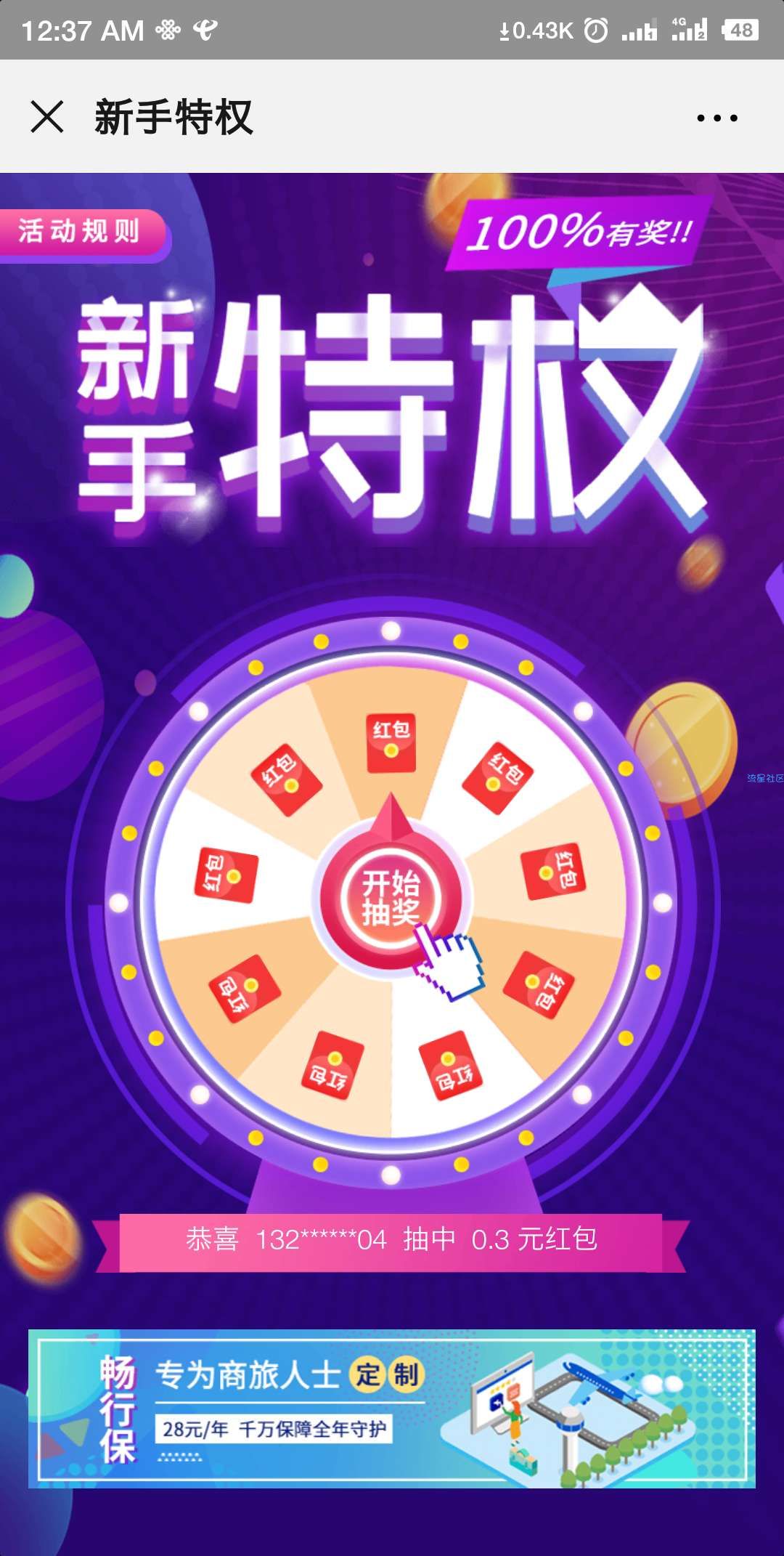 【现金红包】泰康人寿E电通新人实名必中红包