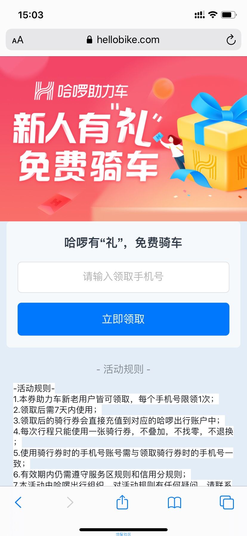 【虚拟物品】免费领取哈啰单车优惠券