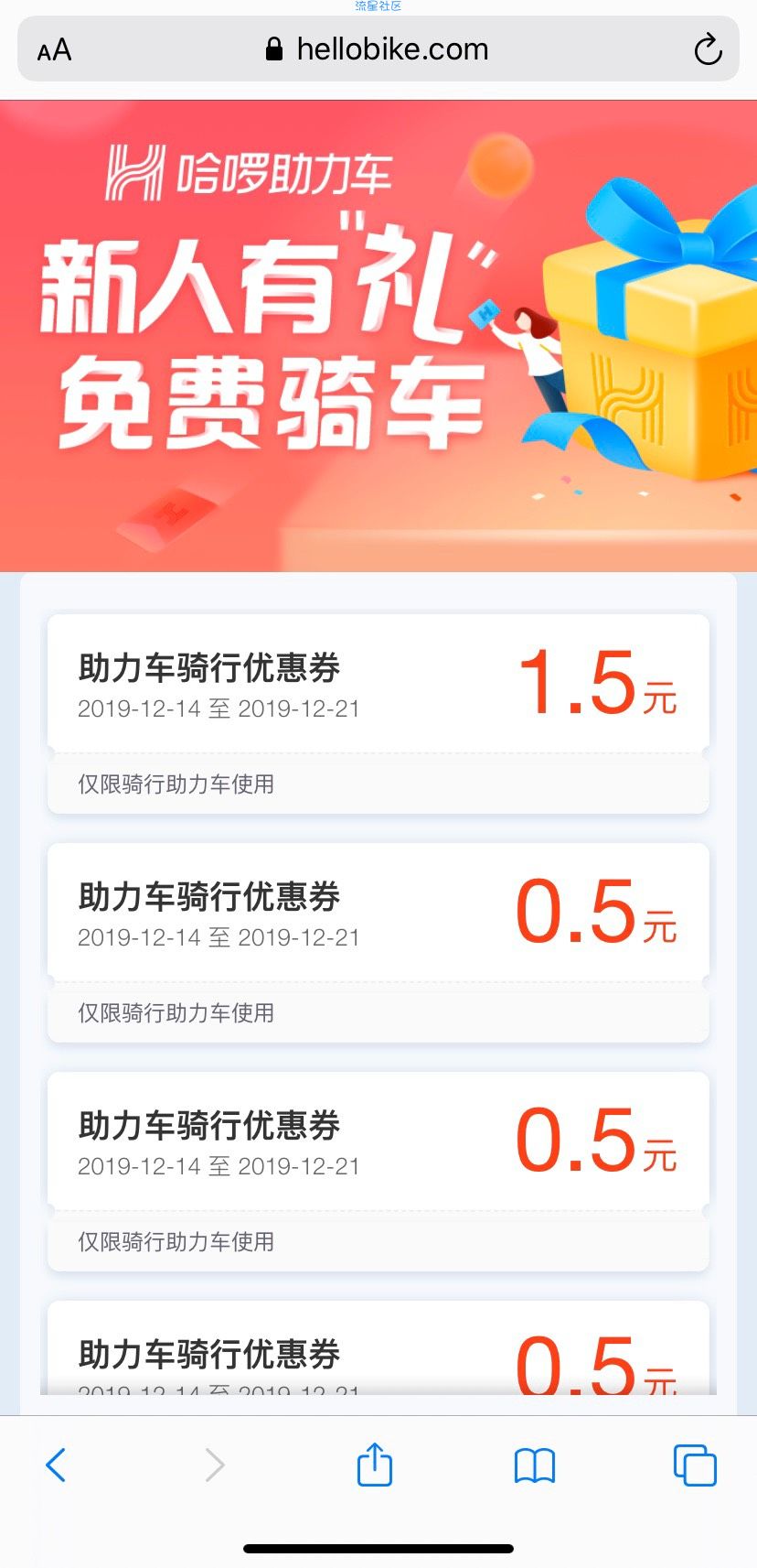 【虚拟物品】免费领取哈啰单车优惠券