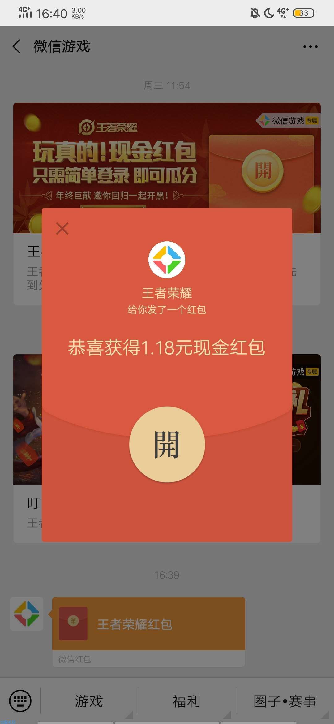 【现金红包】王者荣耀登陆领至少一元