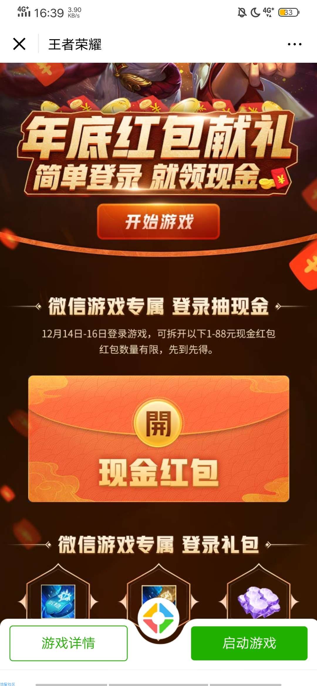 【现金红包】王者荣耀登陆领至少一元