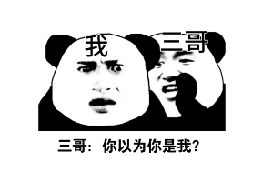 【三哥】Python基础系列