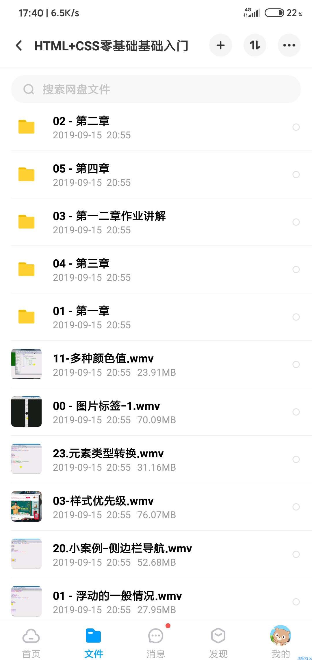 HTML+CSS零基础基础入门