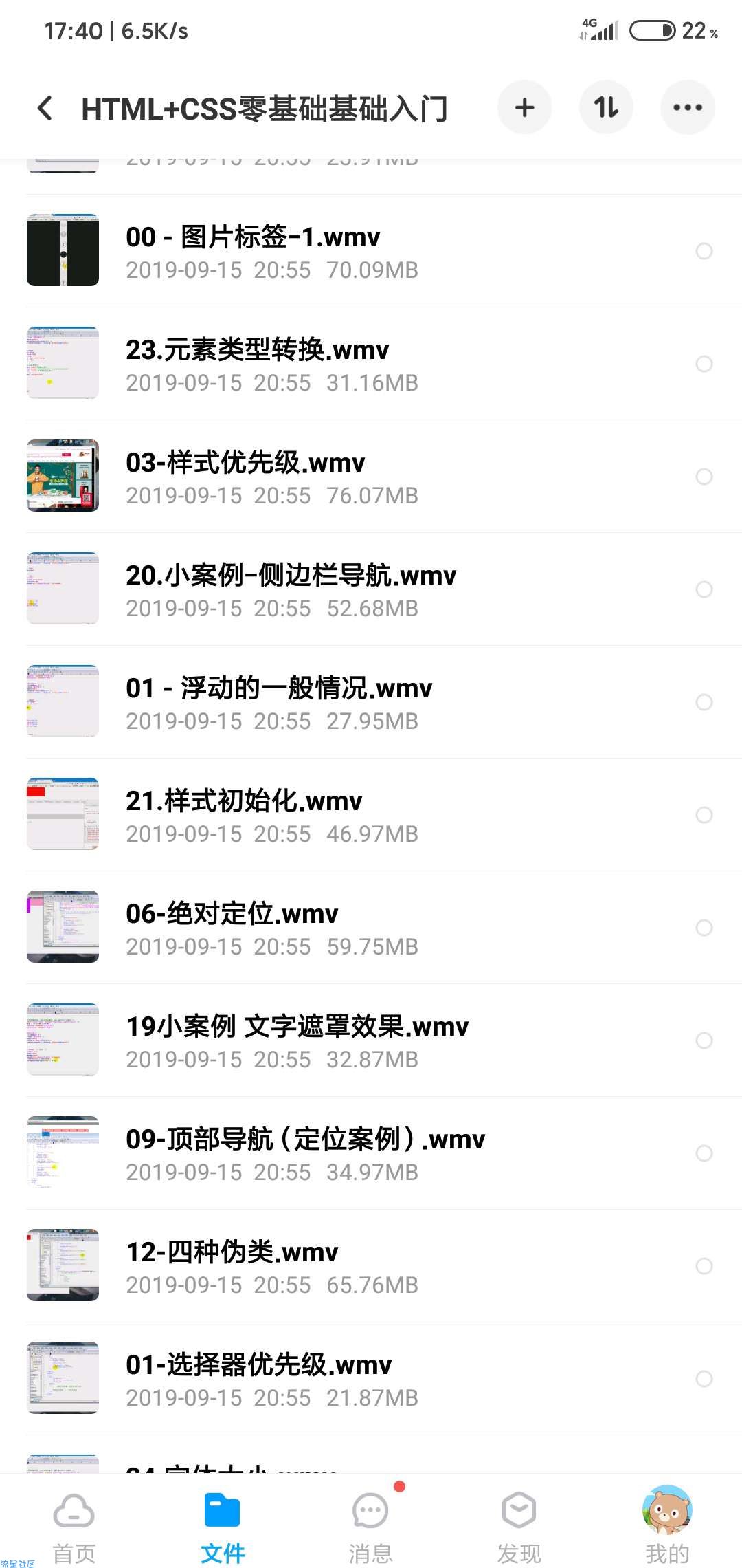 HTML+CSS零基础基础入门