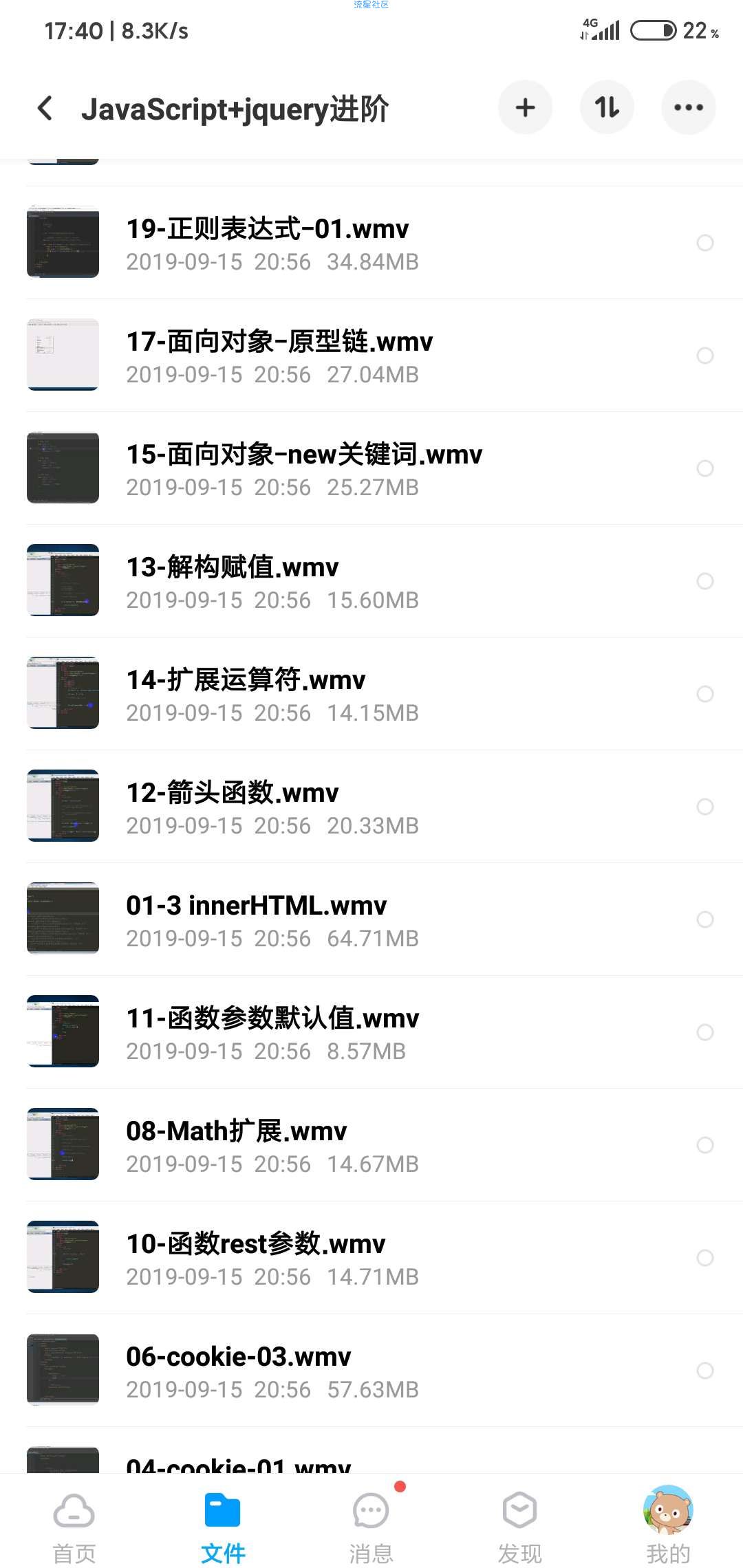 JavaScript+jquery进阶