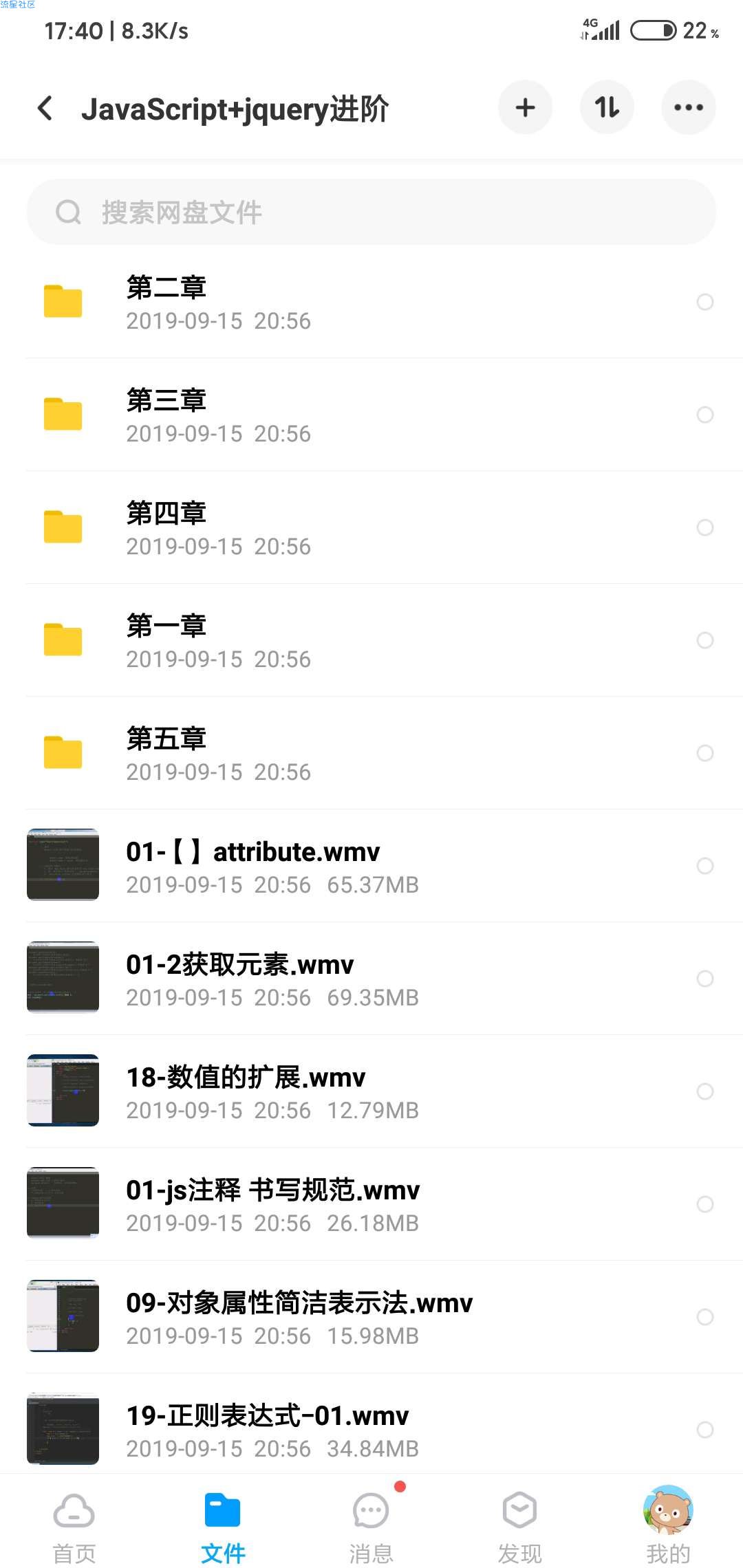 JavaScript+jquery进阶