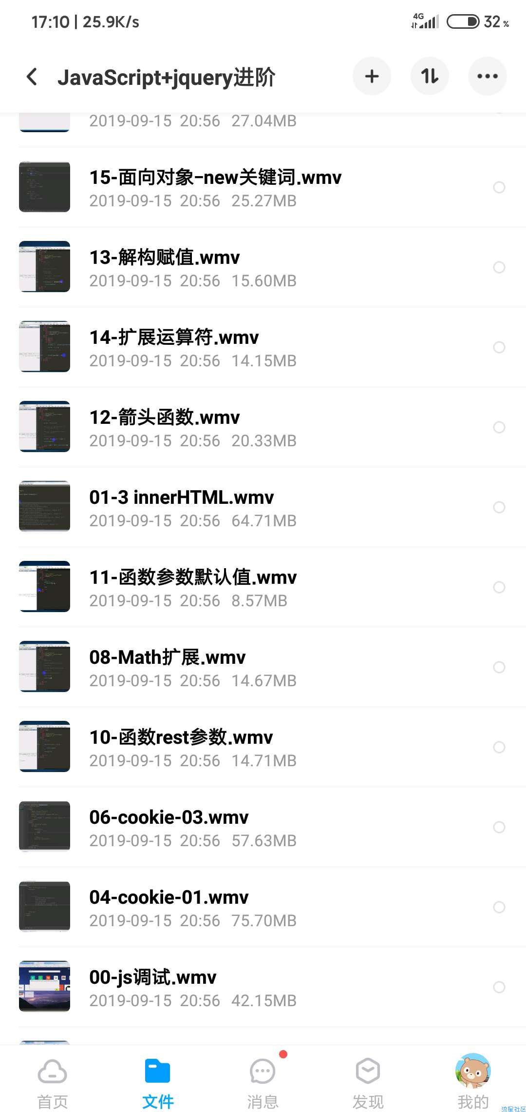 JavaScript+jquery进阶版本