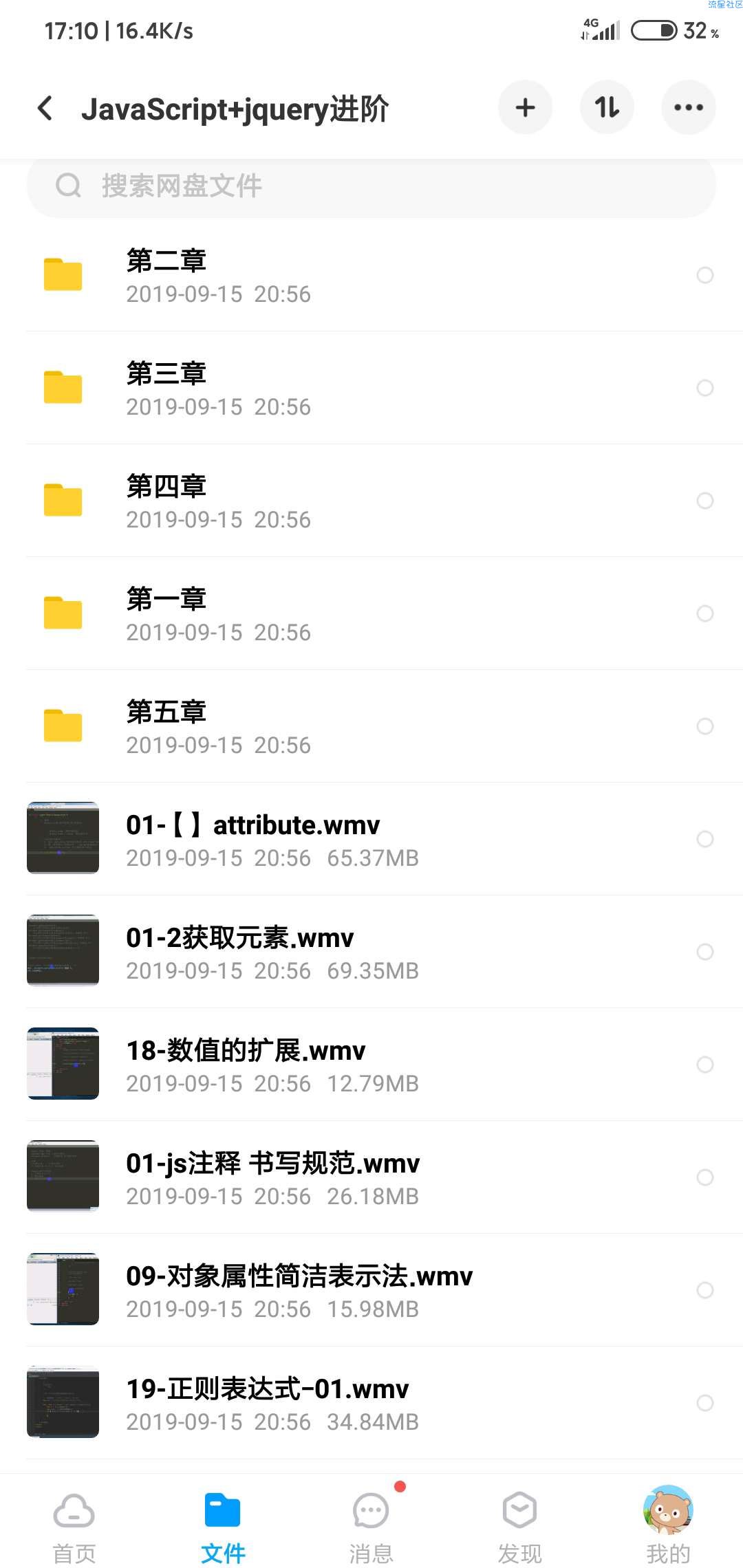 JavaScript+jquery进阶版本