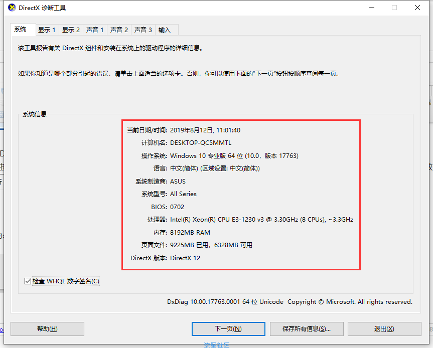 【小白教程】传授笔记本电脑配置怎么看?