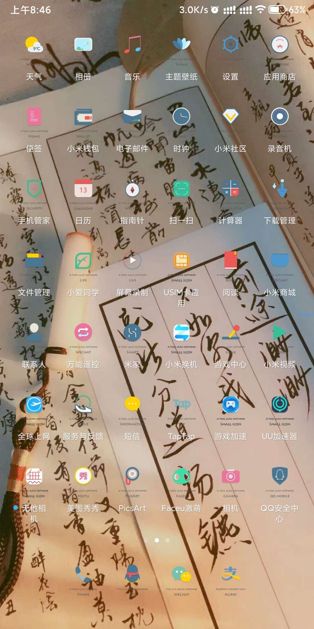 【美化讨论】分享一下MIUI主题，互相分享