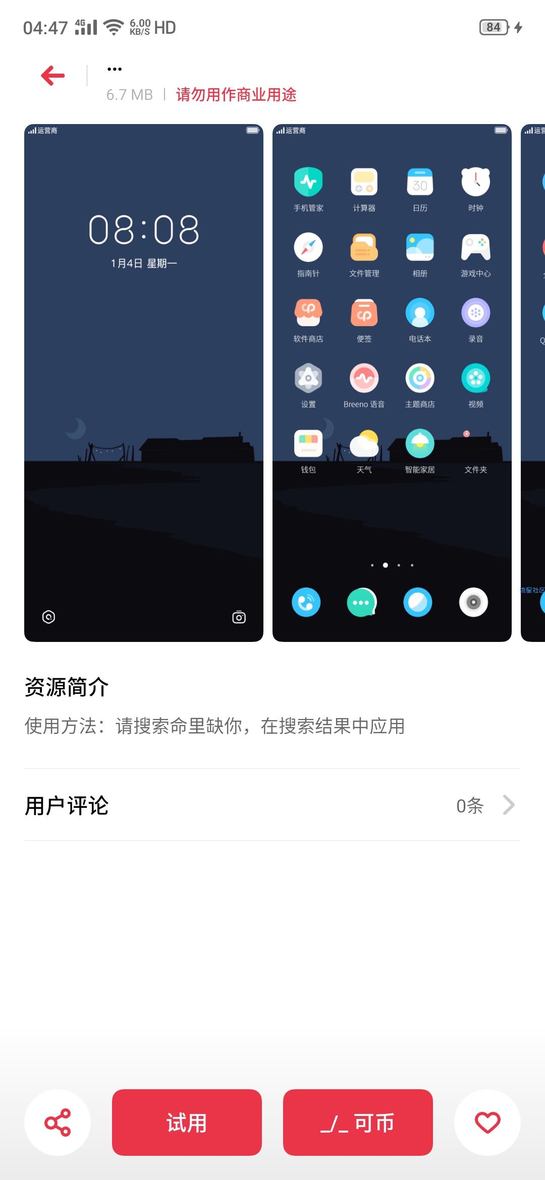 【美化教程】OPPO手机ColorOS6第三方主题替换