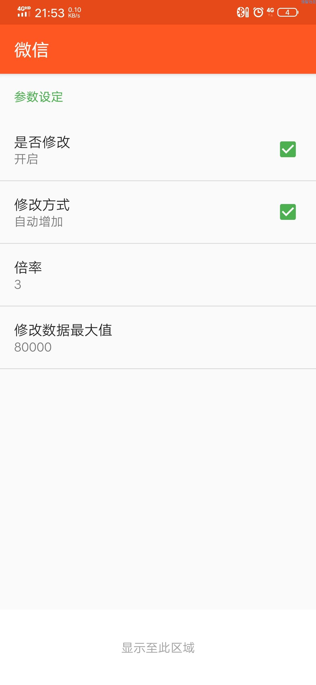 【资源分享】全网最简单的修改微信QQ等等步数的软件