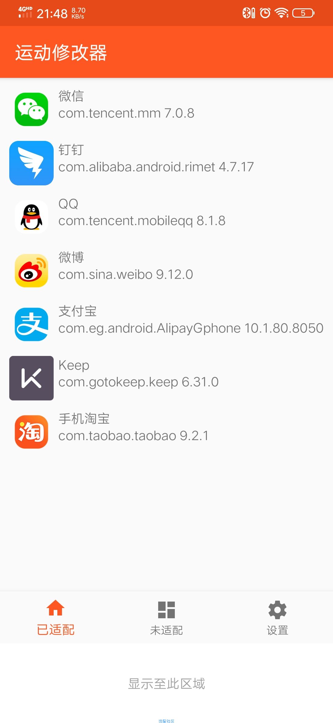 【资源分享】全网最简单的修改微信QQ等等步数的软件