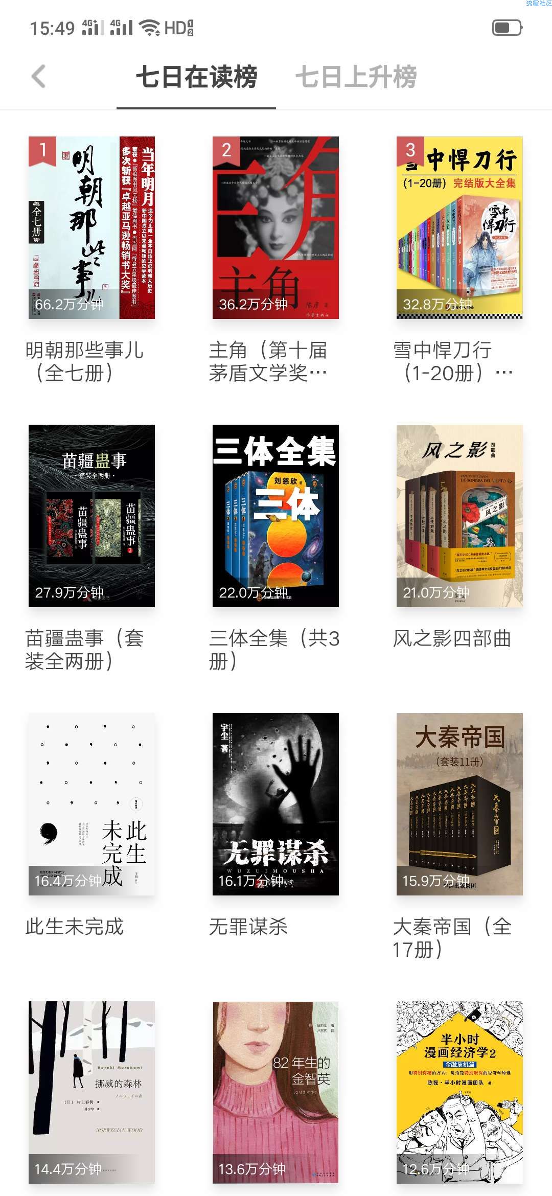 【分享】网易蜗牛读书v1.9.6（去除时长限制）