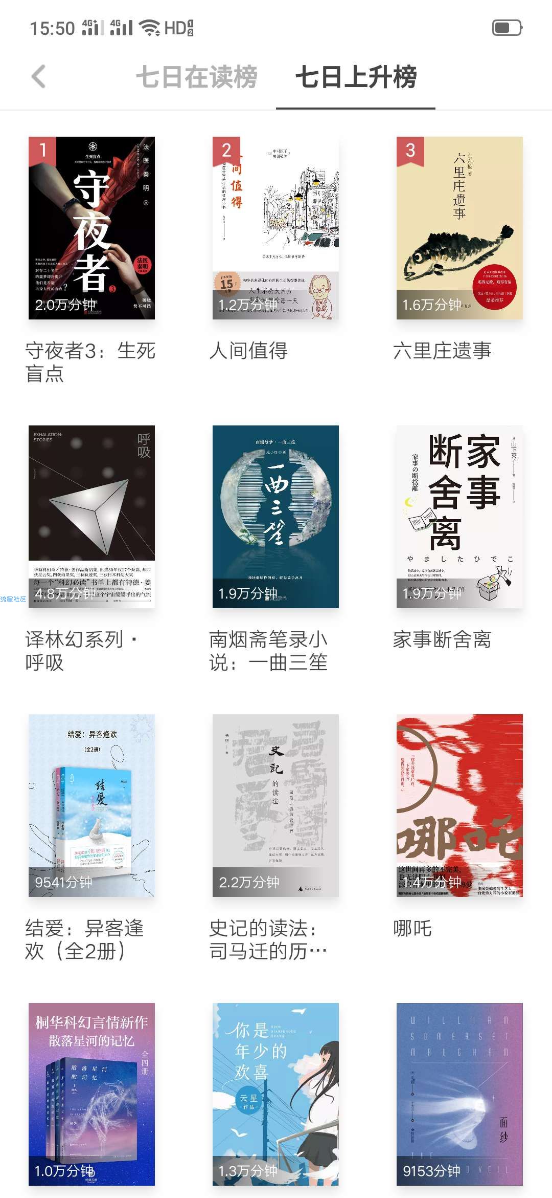 【分享】网易蜗牛读书v1.9.6（去除时长限制）