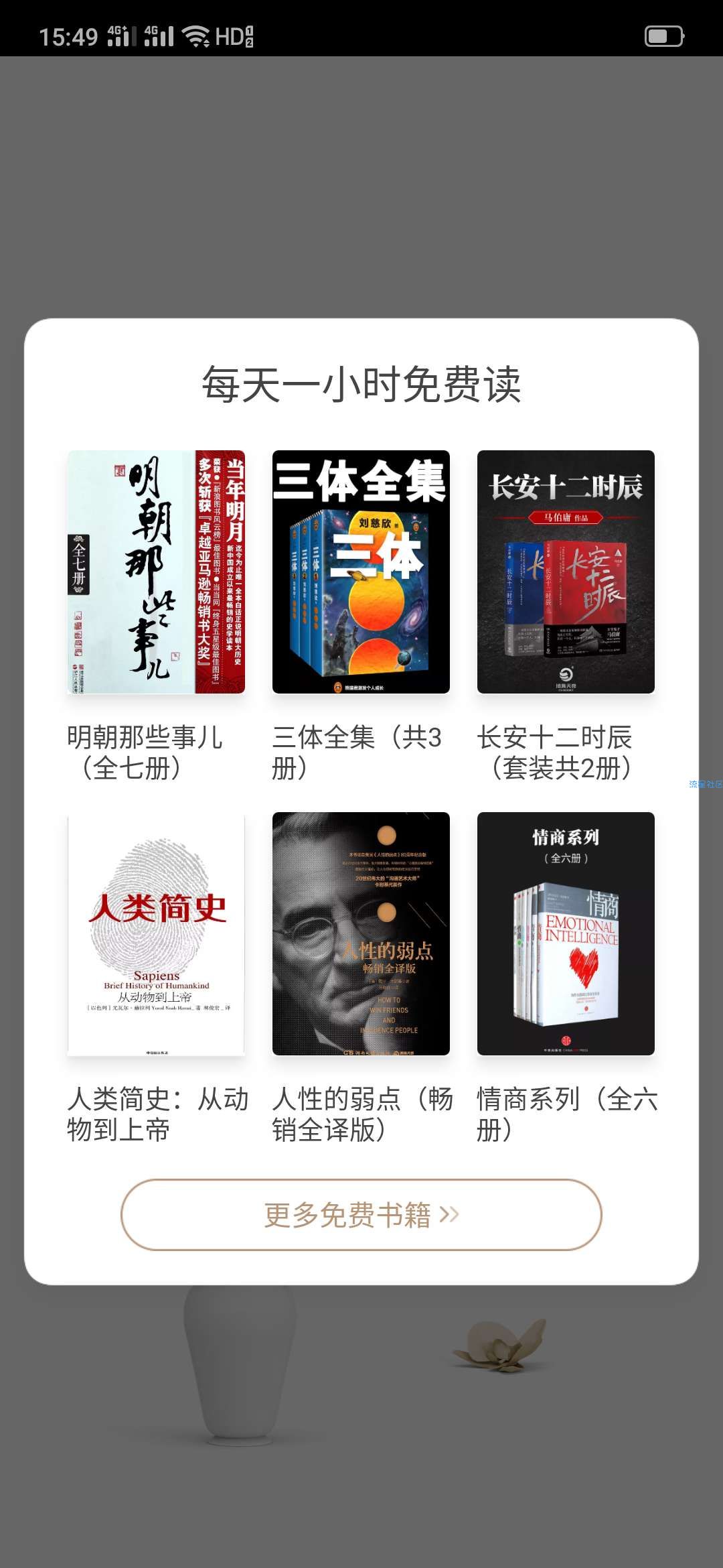 【分享】网易蜗牛读书v1.9.6（去除时长限制）