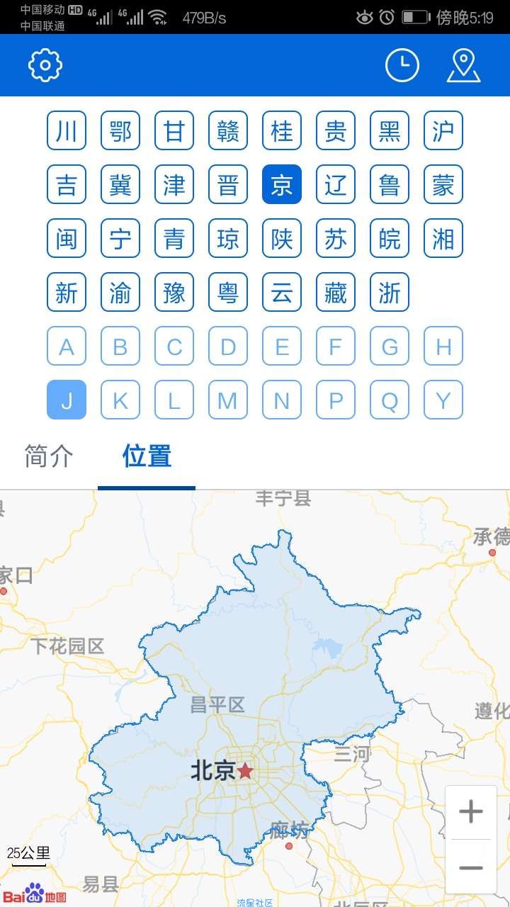  车牌归属地V1.0.0，非常简洁！无广告！