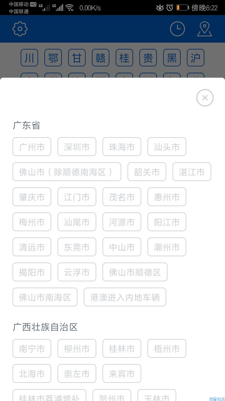  车牌归属地V1.0.0，非常简洁！无广告！