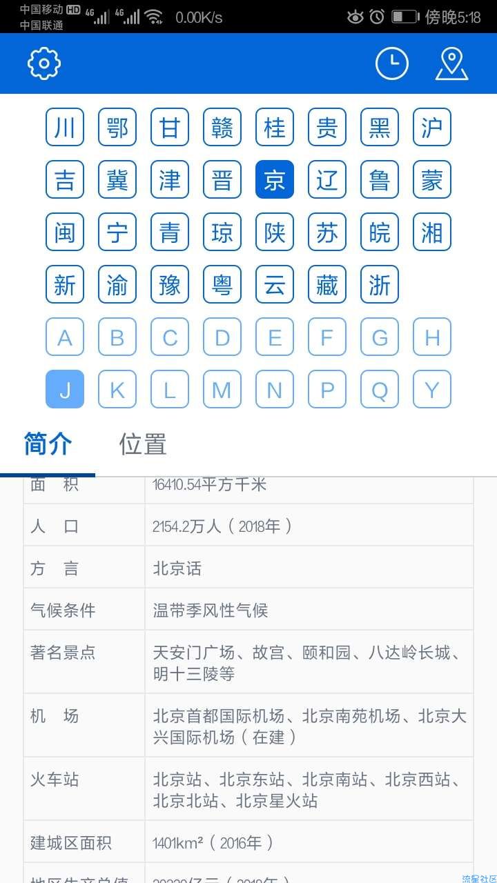  车牌归属地V1.0.0，非常简洁！无广告！