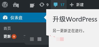  WordPress更新空白页，提示“另一更新正在进
