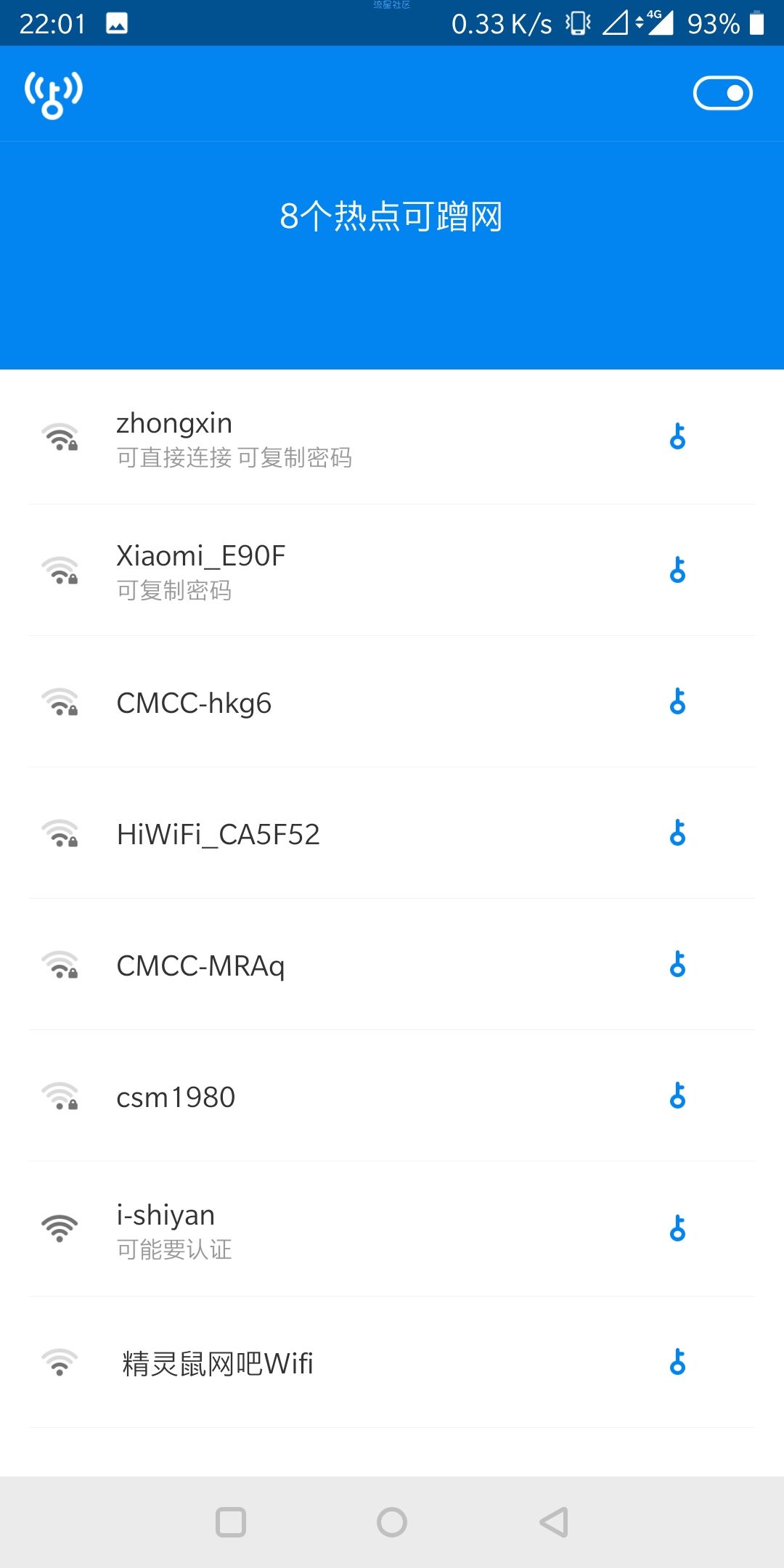 【分享】wifi万能钥匙显密码版v4.3忘记网络用钥匙连破密码